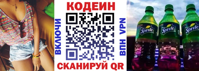 Купить где  Нижний Ломов  Кодеин напиток Lean (лин) 